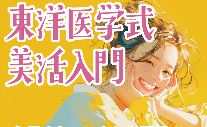 東洋医学250520